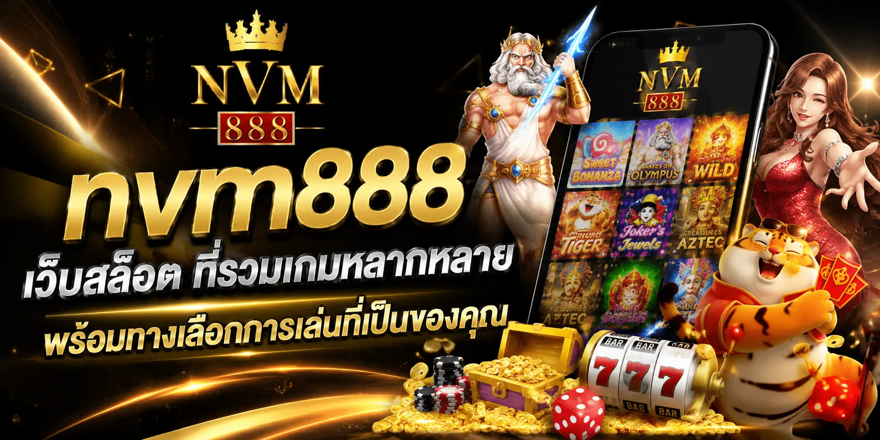 nvm888 เว็บสล็อต ที่รวมเกมหลากหลาย พร้อมทางเลือกการเล่นที่เป็นของคุณ